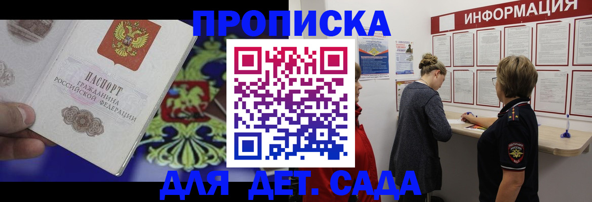 прописка штамп в Знаменске