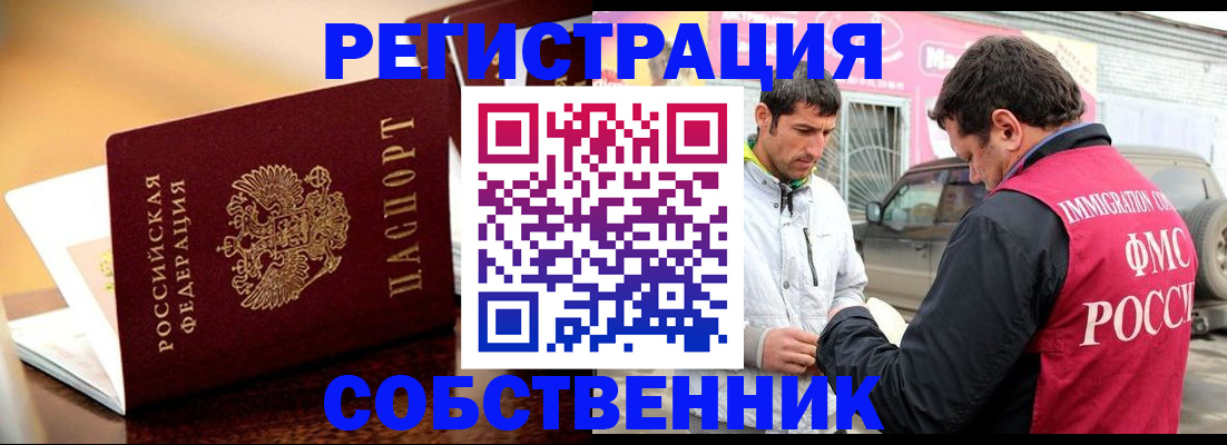 временная регистрация для школы в Знаменске